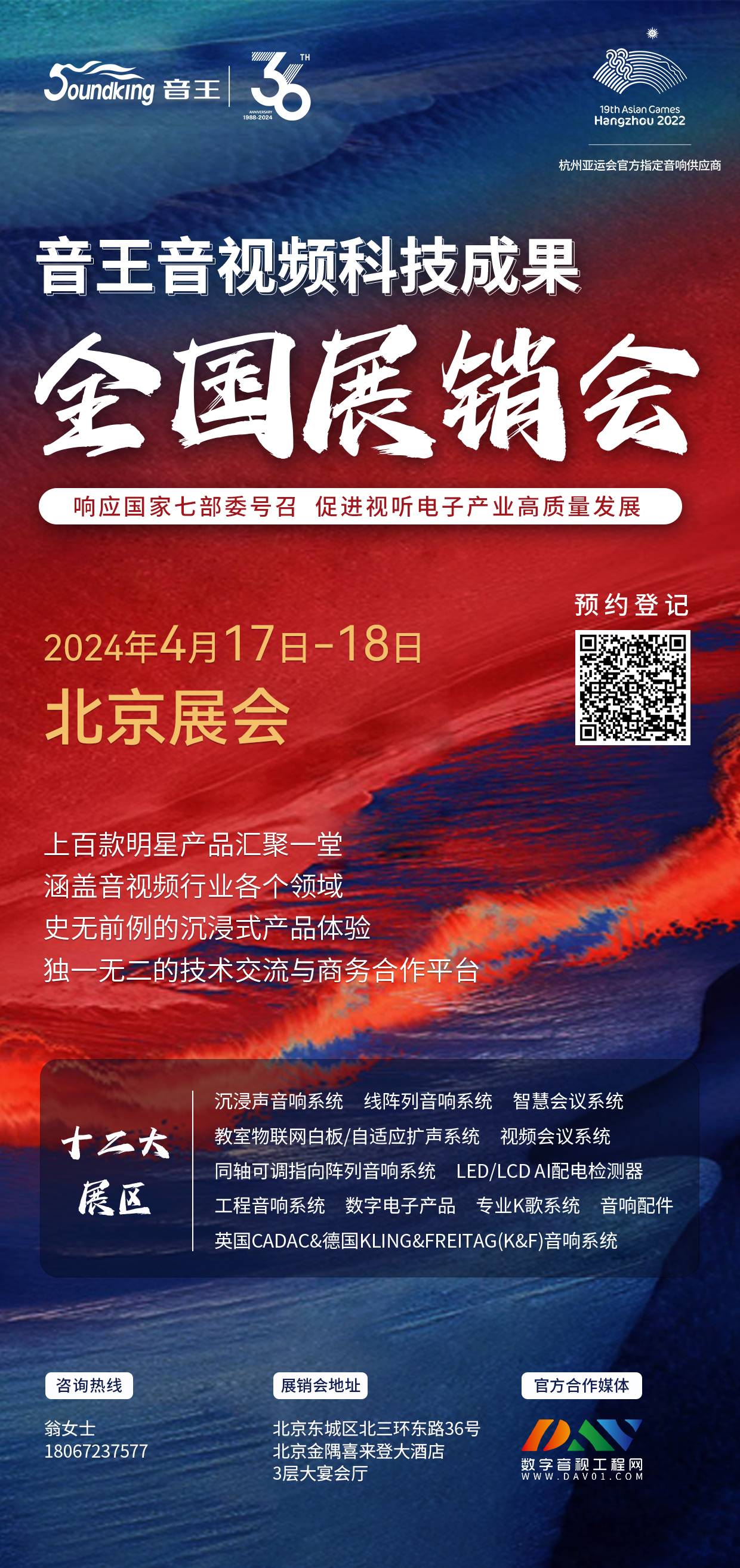 荊楚首秀！2024音王音視頻科技成果全國展銷會(武漢展會)精彩回顧！